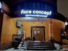 центр косметологии Face Concept в Реутове