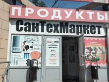 магазин Сантехмаркет в Волгограде