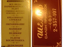 салон красоты Шельф в Красноярске