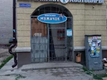 магазин строительно-хозяйственных товаров Мужичок в Воронеже