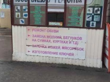 Изготовление ключей Мастерская по ремонту обуви и сумок в Краснодаре
