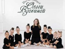 Обучение танцам Школа танцев Ольги Вдовиной в Казани