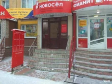 сеть агентств недвижимости Новосёл в Ревде