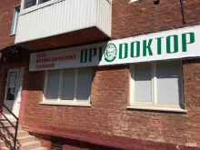 сеть ортопедических салонов ОРТ_ДОКТОР в Кемерово