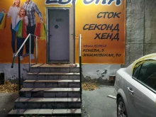 секонд-хенд Европа в Вологде