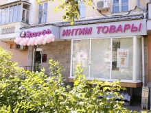 сеть интим-магазинов Эролайф в Казани