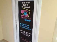 фотоцентр ProPhoto-Fotoelfika в Краснодаре