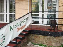 медицинский центр Альтернатива Пермь в Перми