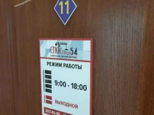 Стк Строй 54, улица Горького, 2а 