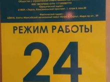 аптека Планета здоровья в Сургуте