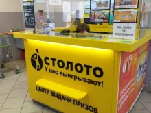 киоск по продаже лотерейных билетов Столото в Тюмени