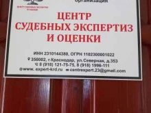 Автоэкспертиза Центр судебных экспертиз и оценки в Краснодаре