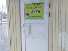 магазин Цветы для Вас в Энгельсе