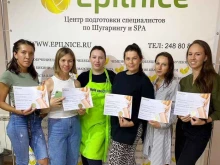 центр эпиляции и обучения Epilnice в Челябинске