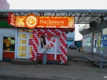 микрокредитная компания РосДеньги в Твери