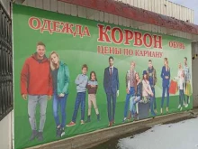 Корвон, Павлова, 8 