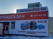 сеть магазинов и автосервисов Аккумуляторный мир в Екатеринбурге