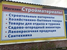 Сухие строительные смеси Магазин стройматериалов в Зеленогорске