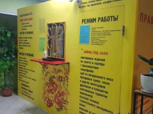 Ломбарды Ломбард Южный экспресс в Сочи
