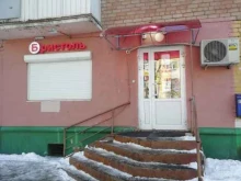 магазин у дома Бристоль в Ярославле