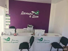 микрокредитная компания Деньги в дом в Ангарске