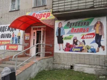 магазин Стилидер в Кургане