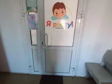 семейный клуб Я Расту! в Иркутске
