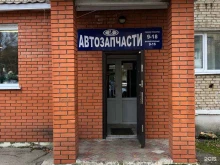магазин автозапчастей Автобаза71 в Кимовске