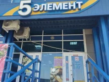 магазин бытовой техники Пятый элемент в Новоалтайске