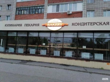 пекарня-кондитерская Твоя булочная в Томске
