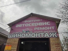 г. Туймазы Фортуна в Туймазах