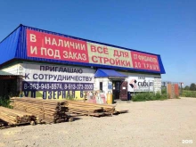 магазин Всё для стройки в Новосибирске
