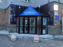 магазин спортивного питания IronFit 2.0 в Сыктывкаре
