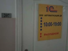 центр автоматизации Автоматизация-ДВ в Хабаровске