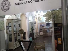 клиника эстетической медицины Beauty Seasons в Москве