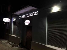 Дантист+, Деловая, 20 