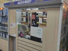 Аквафор, проспект Ветеранов, 55 