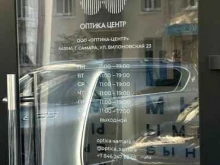 салон Оптика-Центр в Самаре