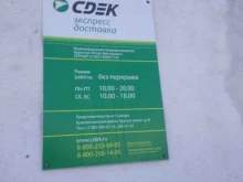 служба экспресс-доставки CDEK в Самаре