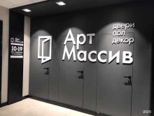магазин дверей и напольных покрытий Арт Массив в Липецке