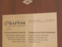Организация и проведение тендеров / аукционов Бартон в Краснодаре
