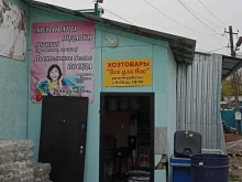 магазин Хозтовары в Гатчине