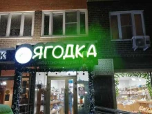 магазин фруктов Ягодка в Краснодаре