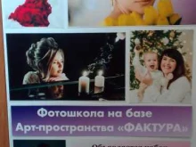 детская фотошкола Фактура в Брянске