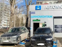 Шиномонтаж Шиномонтажная мастерская в Казани
