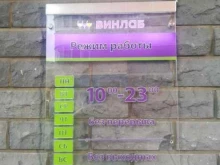 супермаркет напитков Винлаб в Ивантеевке