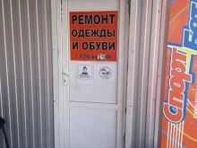 Мастерские по ремонту одежды Мастерская по ремонту одежды и обуви в Ставрополе