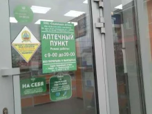 Аптеки Аптечный пункт в Киржаче