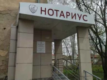 Нотариус Хвицкович Т.П., Коммунистический проспект, 37 