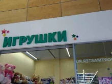 магазин игрушек Лунтик в Рубцовске